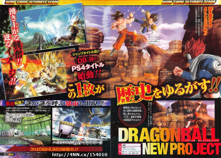 Dragon-Ball-New-Project.01_160514
